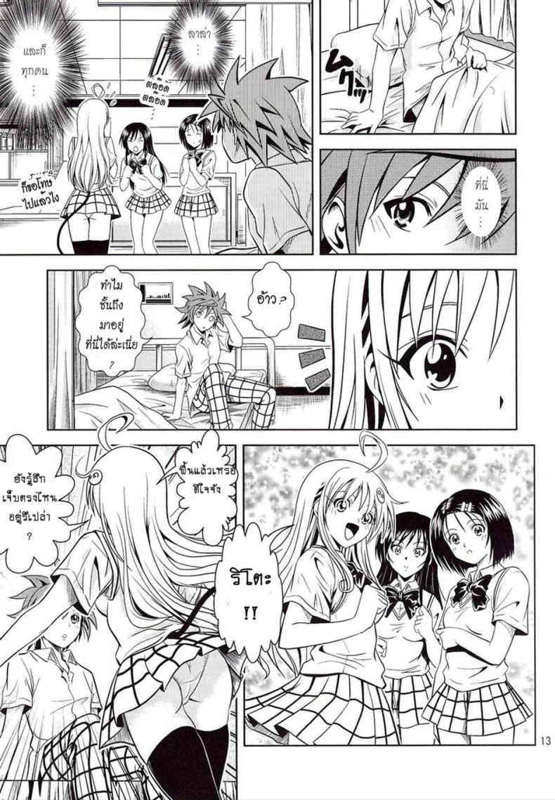 ฤทธิ์ยาเป็นเหตุ [Gangontou (Fukori)] Anoko-tachi ga Taihen na Koto ni Nattemasuฤทธิ์ยาเป็นเหตุ 1 หน้า 12