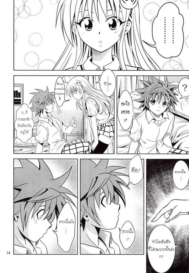 ฤทธิ์ยาเป็นเหตุ [Gangontou (Fukori)] Anoko-tachi ga Taihen na Koto ni Nattemasuฤทธิ์ยาเป็นเหตุ 1 หน้า 13