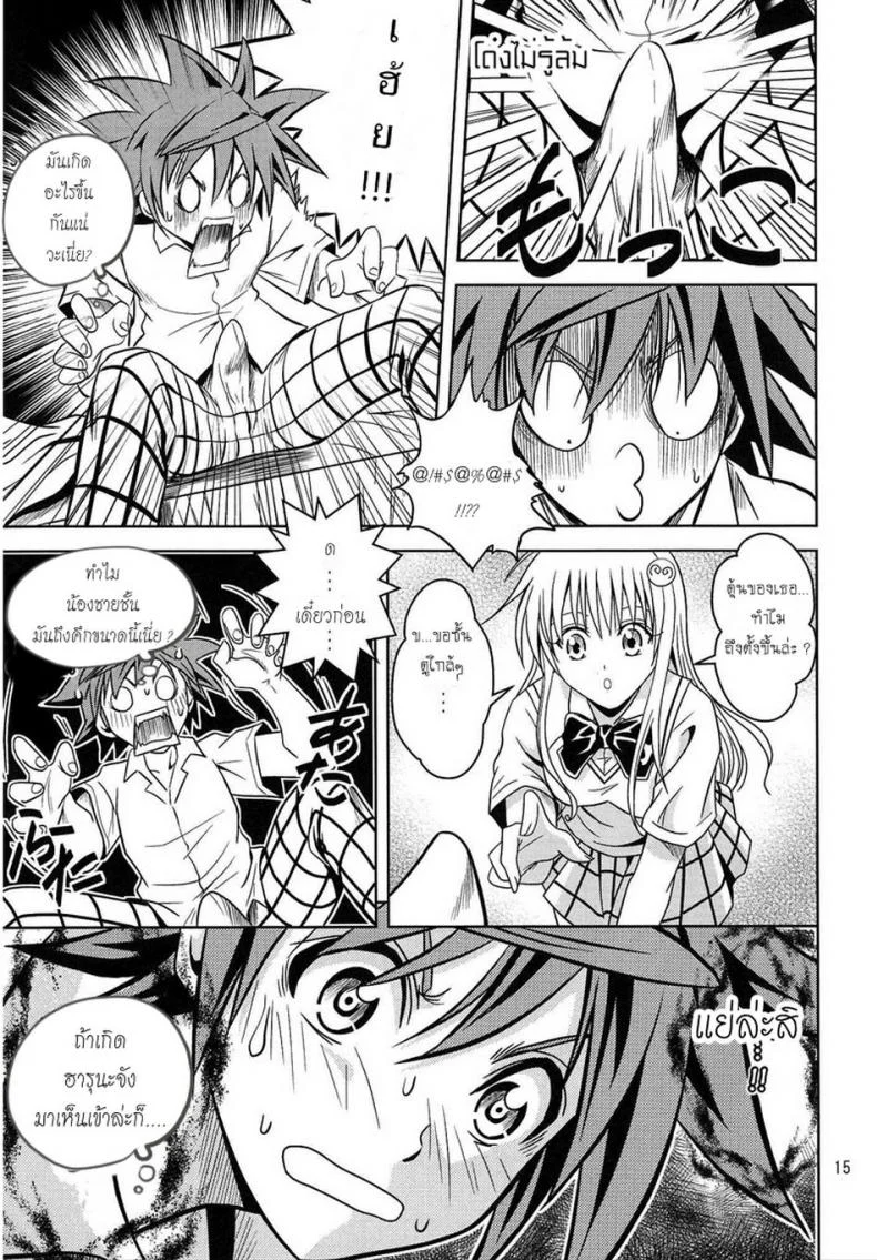 ฤทธิ์ยาเป็นเหตุ [Gangontou (Fukori)] Anoko-tachi ga Taihen na Koto ni Nattemasuฤทธิ์ยาเป็นเหตุ 1 หน้า 14