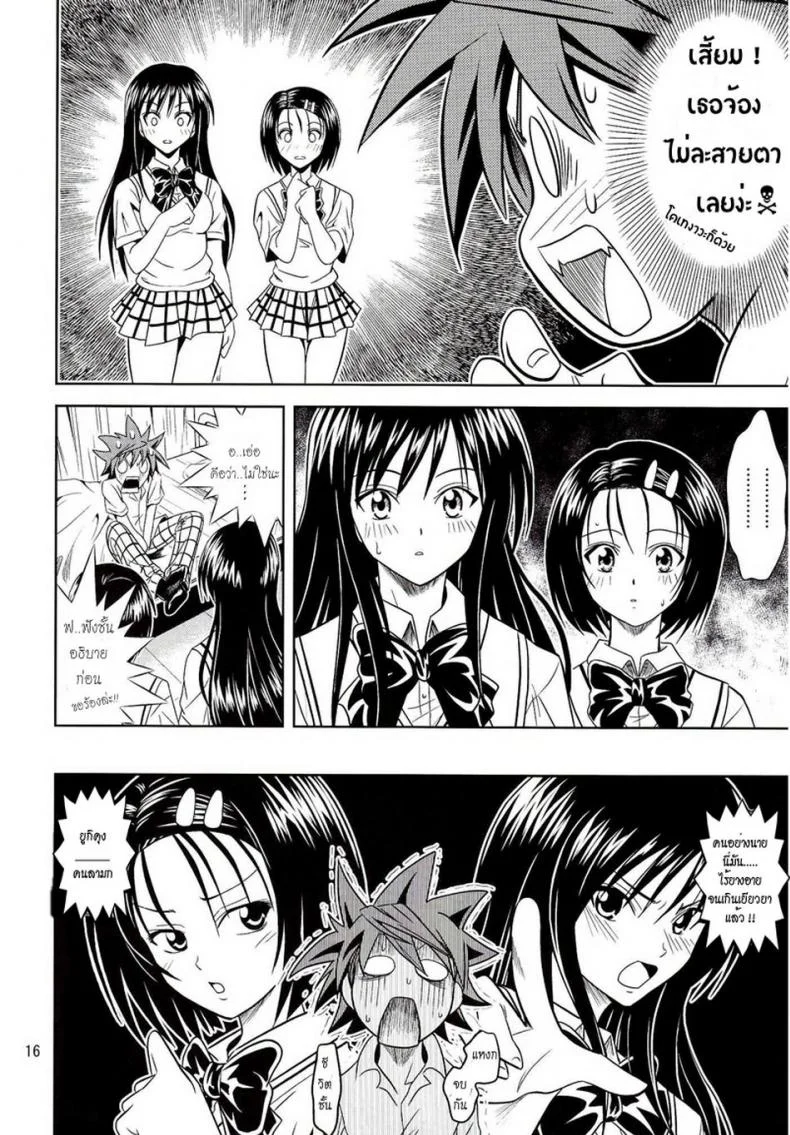 ฤทธิ์ยาเป็นเหตุ [Gangontou (Fukori)] Anoko-tachi ga Taihen na Koto ni Nattemasuฤทธิ์ยาเป็นเหตุ 1 หน้า 15
