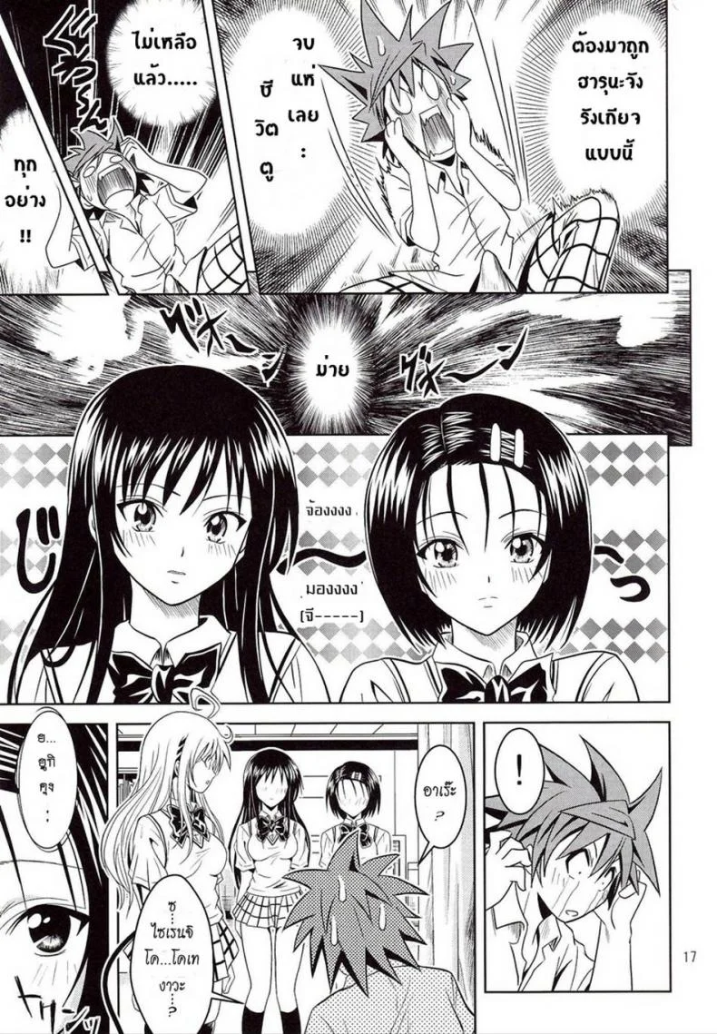 ฤทธิ์ยาเป็นเหตุ [Gangontou (Fukori)] Anoko-tachi ga Taihen na Koto ni Nattemasuฤทธิ์ยาเป็นเหตุ 1 หน้า 16