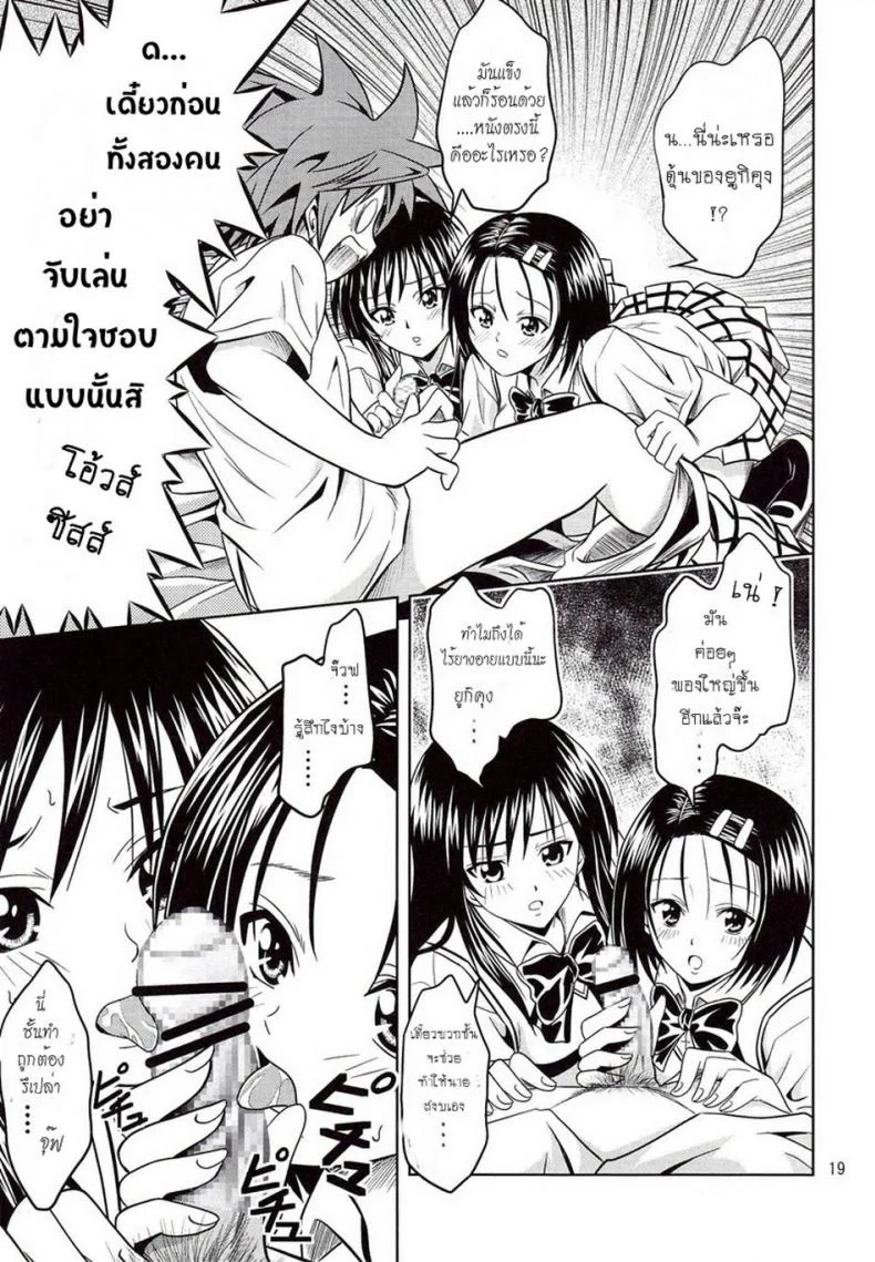 ฤทธิ์ยาเป็นเหตุ [Gangontou (Fukori)] Anoko-tachi ga Taihen na Koto ni Nattemasuฤทธิ์ยาเป็นเหตุ 1 หน้า 18