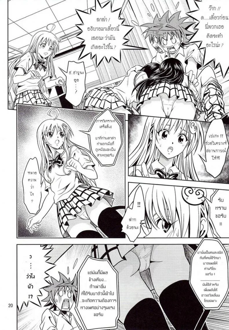 ฤทธิ์ยาเป็นเหตุ [Gangontou (Fukori)] Anoko-tachi ga Taihen na Koto ni Nattemasuฤทธิ์ยาเป็นเหตุ 1 หน้า 19