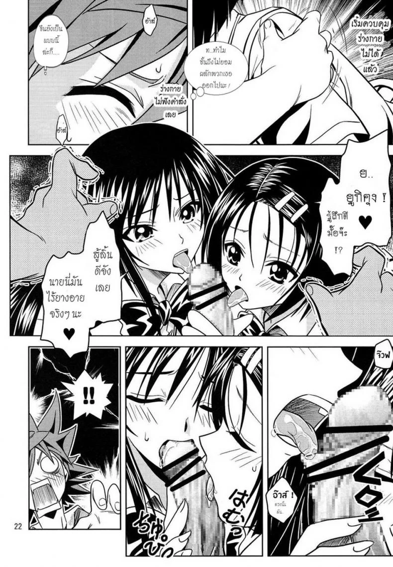ฤทธิ์ยาเป็นเหตุ [Gangontou (Fukori)] Anoko-tachi ga Taihen na Koto ni Nattemasuฤทธิ์ยาเป็นเหตุ 1 หน้า 21