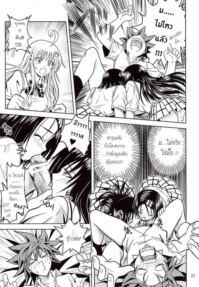 ฤทธิ์ยาเป็นเหตุ [Gangontou (Fukori)] Anoko-tachi ga Taihen na Koto ni Nattemasuฤทธิ์ยาเป็นเหตุ 1 หน้า 22