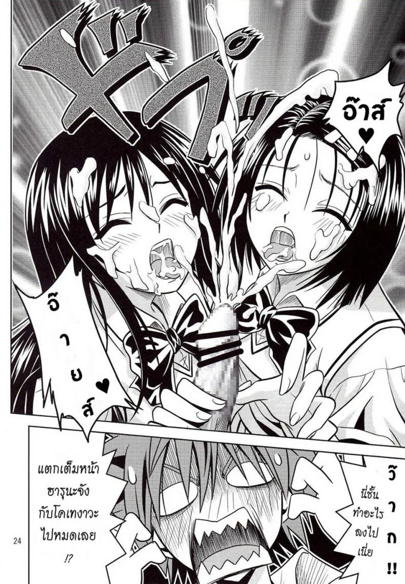 ฤทธิ์ยาเป็นเหตุ [Gangontou (Fukori)] Anoko-tachi ga Taihen na Koto ni Nattemasuฤทธิ์ยาเป็นเหตุ 1 หน้า 23