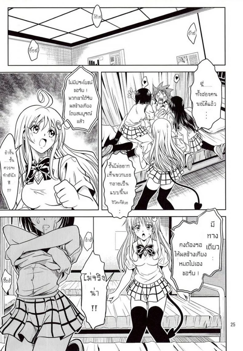 ฤทธิ์ยาเป็นเหตุ [Gangontou (Fukori)] Anoko-tachi ga Taihen na Koto ni Nattemasuฤทธิ์ยาเป็นเหตุ 1 หน้า 24