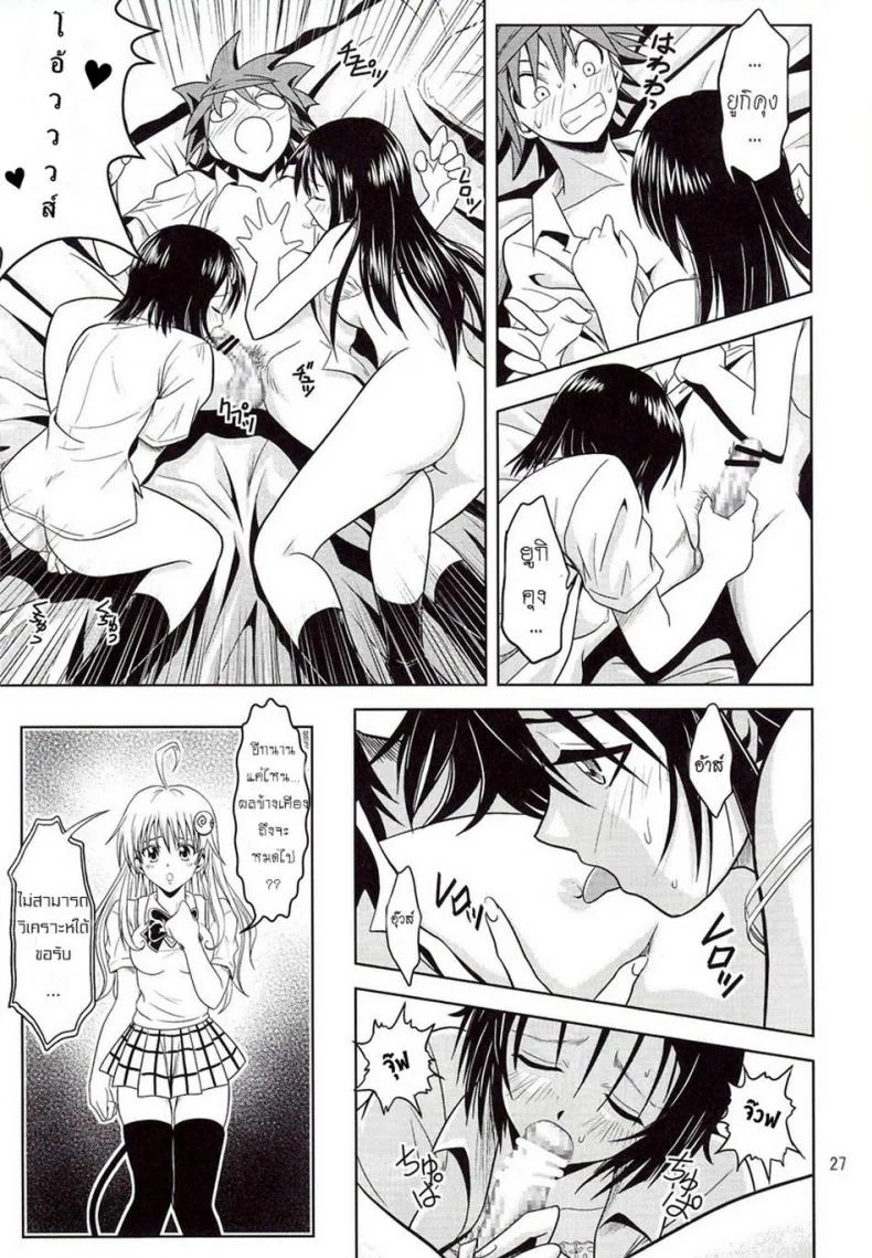 ฤทธิ์ยาเป็นเหตุ [Gangontou (Fukori)] Anoko-tachi ga Taihen na Koto ni Nattemasuฤทธิ์ยาเป็นเหตุ 1 หน้า 26