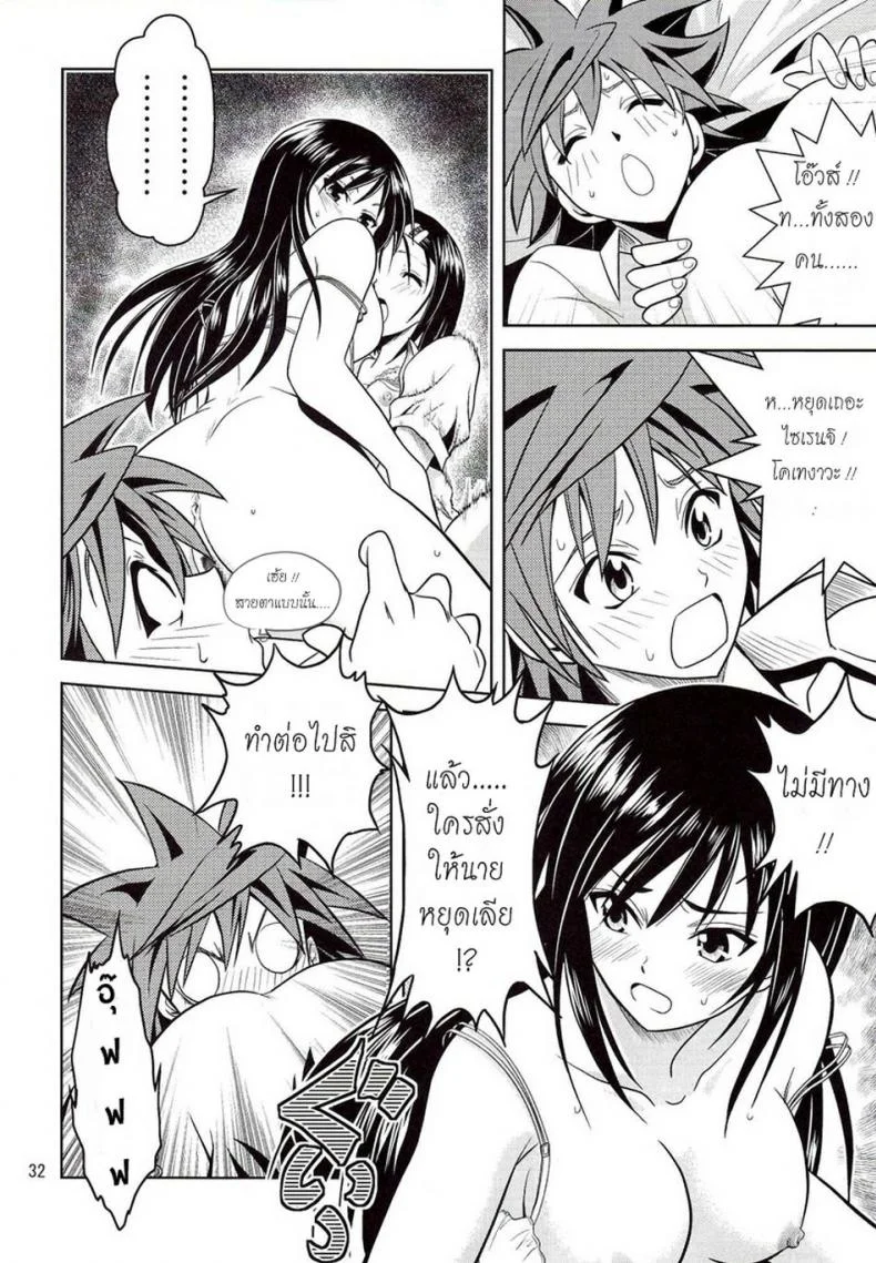 ฤทธิ์ยาเป็นเหตุ [Gangontou (Fukori)] Anoko-tachi ga Taihen na Koto ni Nattemasuฤทธิ์ยาเป็นเหตุ 1 หน้า 31