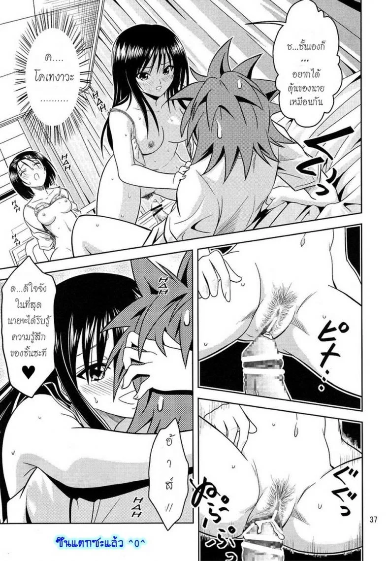 ฤทธิ์ยาเป็นเหตุ [Gangontou (Fukori)] Anoko-tachi ga Taihen na Koto ni Nattemasuฤทธิ์ยาเป็นเหตุ 1 หน้า 36