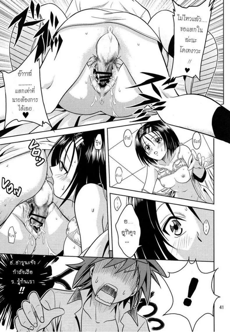 ฤทธิ์ยาเป็นเหตุ [Gangontou (Fukori)] Anoko-tachi ga Taihen na Koto ni Nattemasuฤทธิ์ยาเป็นเหตุ 1 หน้า 40