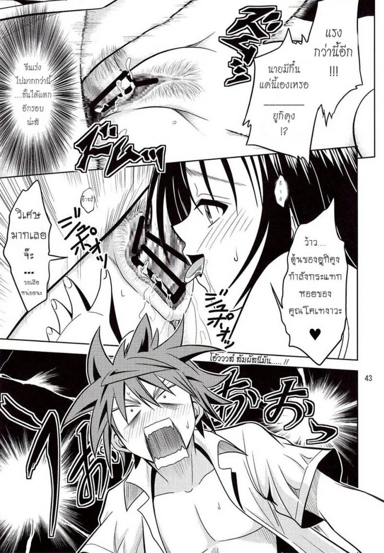 ฤทธิ์ยาเป็นเหตุ [Gangontou (Fukori)] Anoko-tachi ga Taihen na Koto ni Nattemasuฤทธิ์ยาเป็นเหตุ 1 หน้า 42