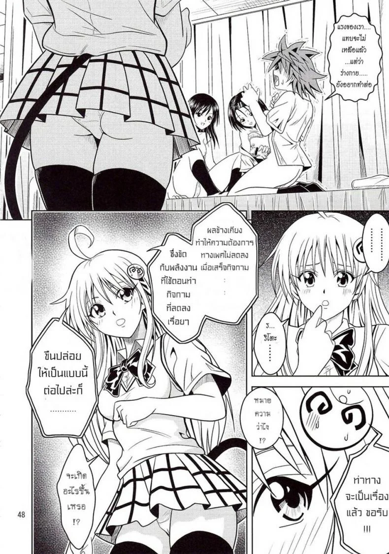 ฤทธิ์ยาเป็นเหตุ [Gangontou (Fukori)] Anoko-tachi ga Taihen na Koto ni Nattemasuฤทธิ์ยาเป็นเหตุ 1 หน้า 47