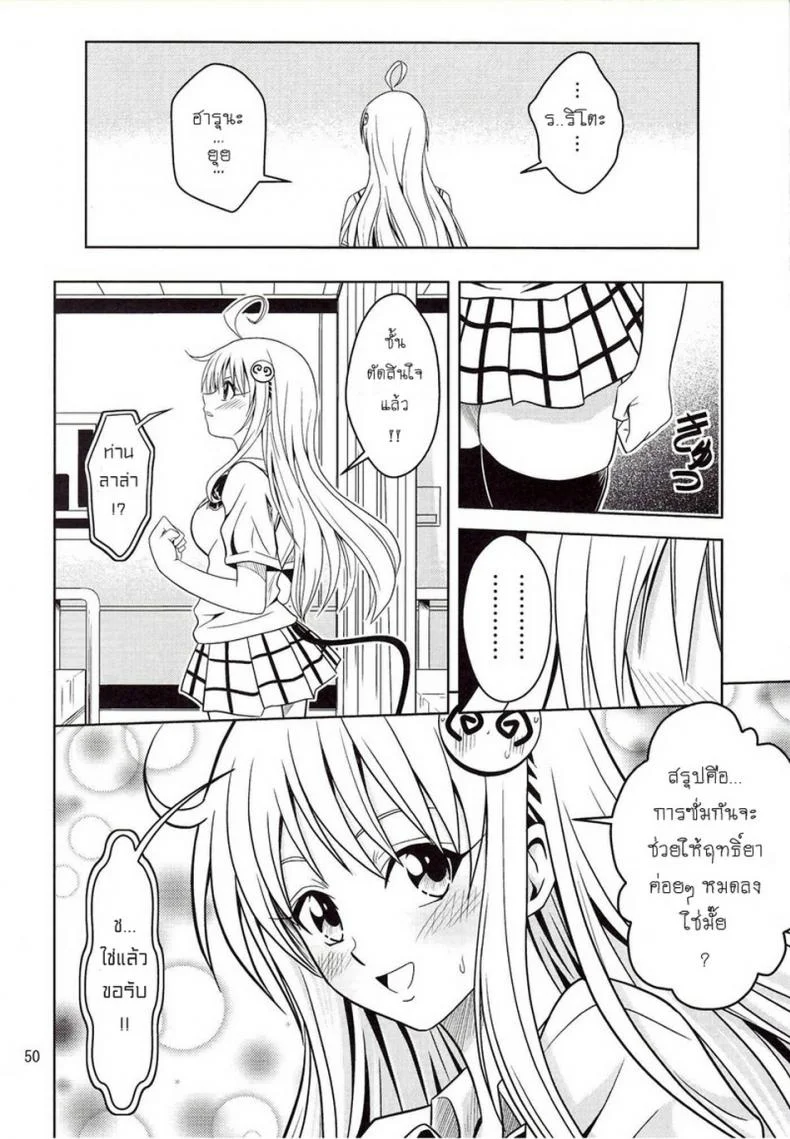ฤทธิ์ยาเป็นเหตุ [Gangontou (Fukori)] Anoko-tachi ga Taihen na Koto ni Nattemasuฤทธิ์ยาเป็นเหตุ 1 หน้า 49