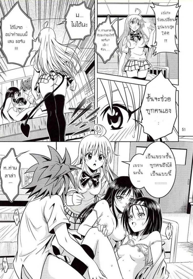 ฤทธิ์ยาเป็นเหตุ [Gangontou (Fukori)] Anoko-tachi ga Taihen na Koto ni Nattemasuฤทธิ์ยาเป็นเหตุ 1 หน้า 50