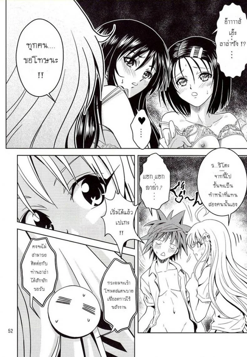 ฤทธิ์ยาเป็นเหตุ [Gangontou (Fukori)] Anoko-tachi ga Taihen na Koto ni Nattemasuฤทธิ์ยาเป็นเหตุ 1 หน้า 51