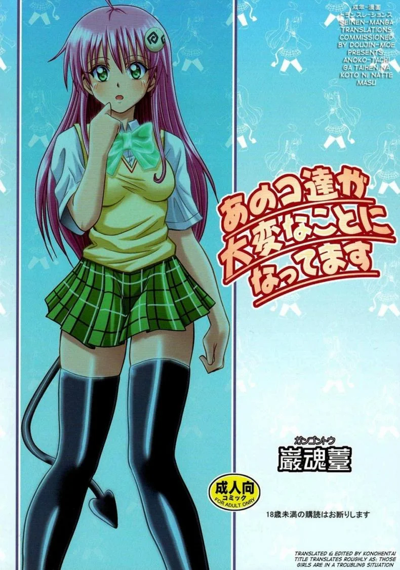 ฤทธิ์ยาเป็นเหตุ [Gangontou (Fukori)] Anoko-tachi ga Taihen na Koto ni Nattemasuฤทธิ์ยาเป็นเหตุ 1 หน้า 55