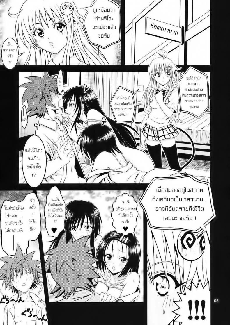 ฤทธิ์ยาเป็นเหตุ [Gangontou (Fukori)] Anoko-tachi ga Taihen na Koto ni Nattemasuฤทธิ์ยาเป็นเหตุ 2 จบ หน้า 4
