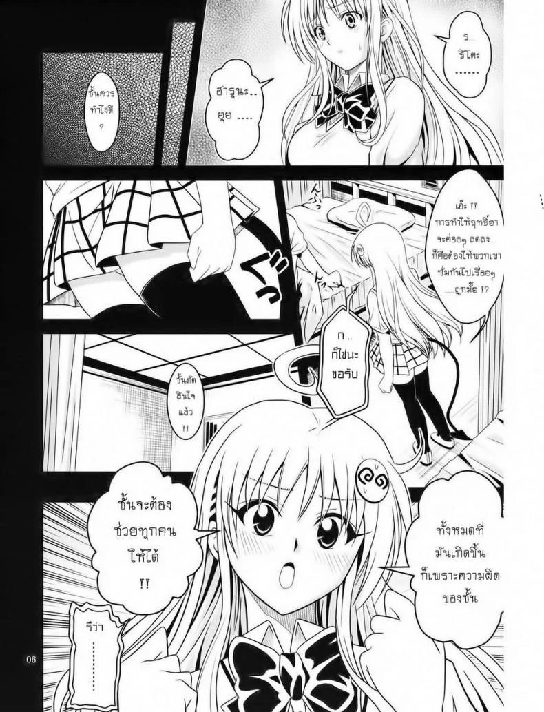 ฤทธิ์ยาเป็นเหตุ [Gangontou (Fukori)] Anoko-tachi ga Taihen na Koto ni Nattemasuฤทธิ์ยาเป็นเหตุ 2 จบ หน้า 5