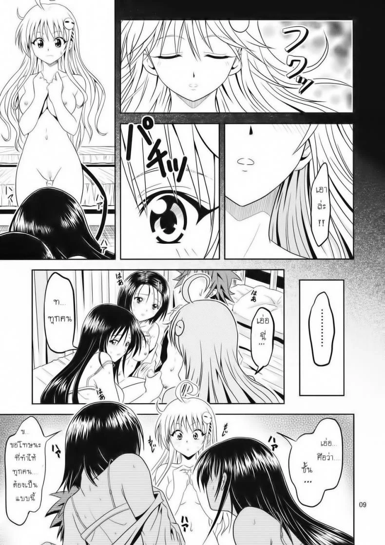 ฤทธิ์ยาเป็นเหตุ [Gangontou (Fukori)] Anoko-tachi ga Taihen na Koto ni Nattemasuฤทธิ์ยาเป็นเหตุ 2 จบ หน้า 8
