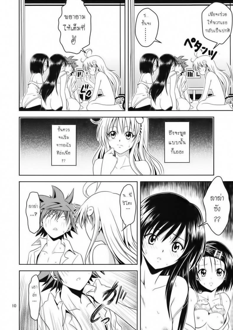 ฤทธิ์ยาเป็นเหตุ [Gangontou (Fukori)] Anoko-tachi ga Taihen na Koto ni Nattemasuฤทธิ์ยาเป็นเหตุ 2 จบ หน้า 9