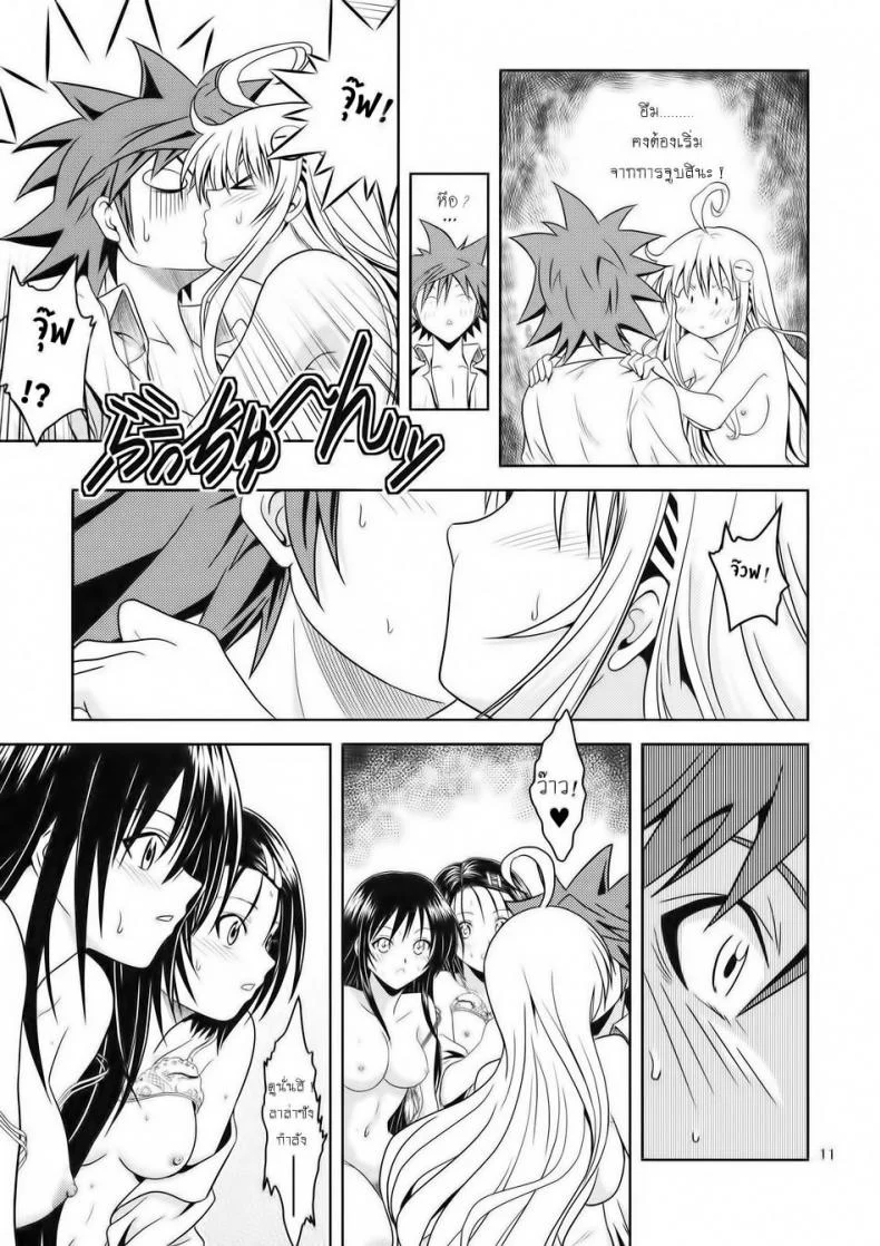 ฤทธิ์ยาเป็นเหตุ [Gangontou (Fukori)] Anoko-tachi ga Taihen na Koto ni Nattemasuฤทธิ์ยาเป็นเหตุ 2 จบ หน้า 10