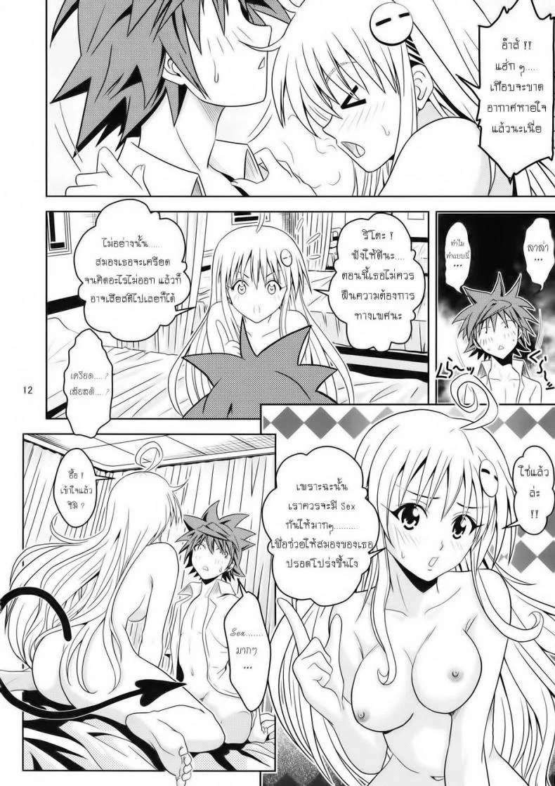 ฤทธิ์ยาเป็นเหตุ [Gangontou (Fukori)] Anoko-tachi ga Taihen na Koto ni Nattemasuฤทธิ์ยาเป็นเหตุ 2 จบ หน้า 11