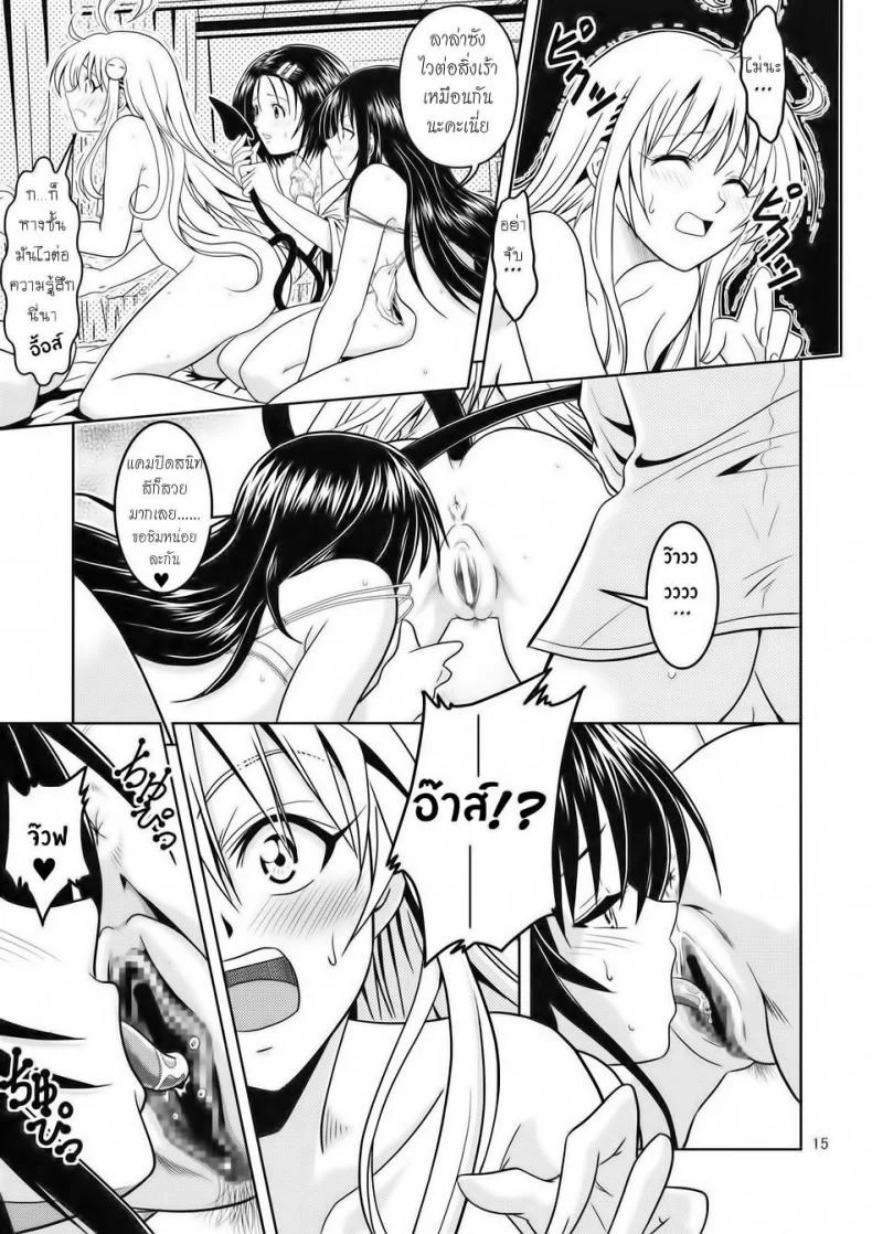 ฤทธิ์ยาเป็นเหตุ [Gangontou (Fukori)] Anoko-tachi ga Taihen na Koto ni Nattemasuฤทธิ์ยาเป็นเหตุ 2 จบ หน้า 14