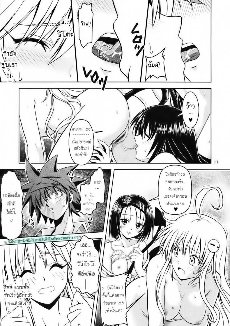 ฤทธิ์ยาเป็นเหตุ [Gangontou (Fukori)] Anoko-tachi ga Taihen na Koto ni Nattemasuฤทธิ์ยาเป็นเหตุ 2 จบ หน้า 16