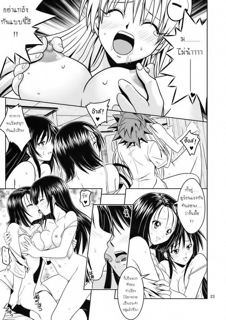 ฤทธิ์ยาเป็นเหตุ [Gangontou (Fukori)] Anoko-tachi ga Taihen na Koto ni Nattemasuฤทธิ์ยาเป็นเหตุ 2 จบ หน้า 22