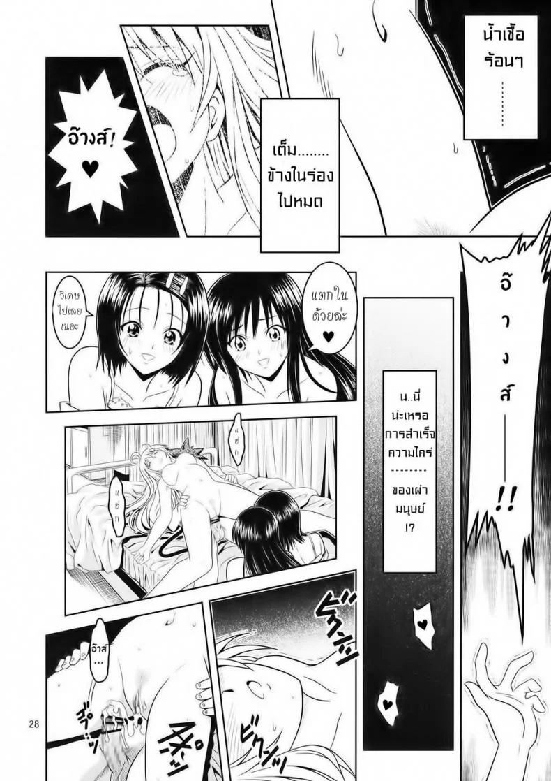 ฤทธิ์ยาเป็นเหตุ [Gangontou (Fukori)] Anoko-tachi ga Taihen na Koto ni Nattemasuฤทธิ์ยาเป็นเหตุ 2 จบ หน้า 27
