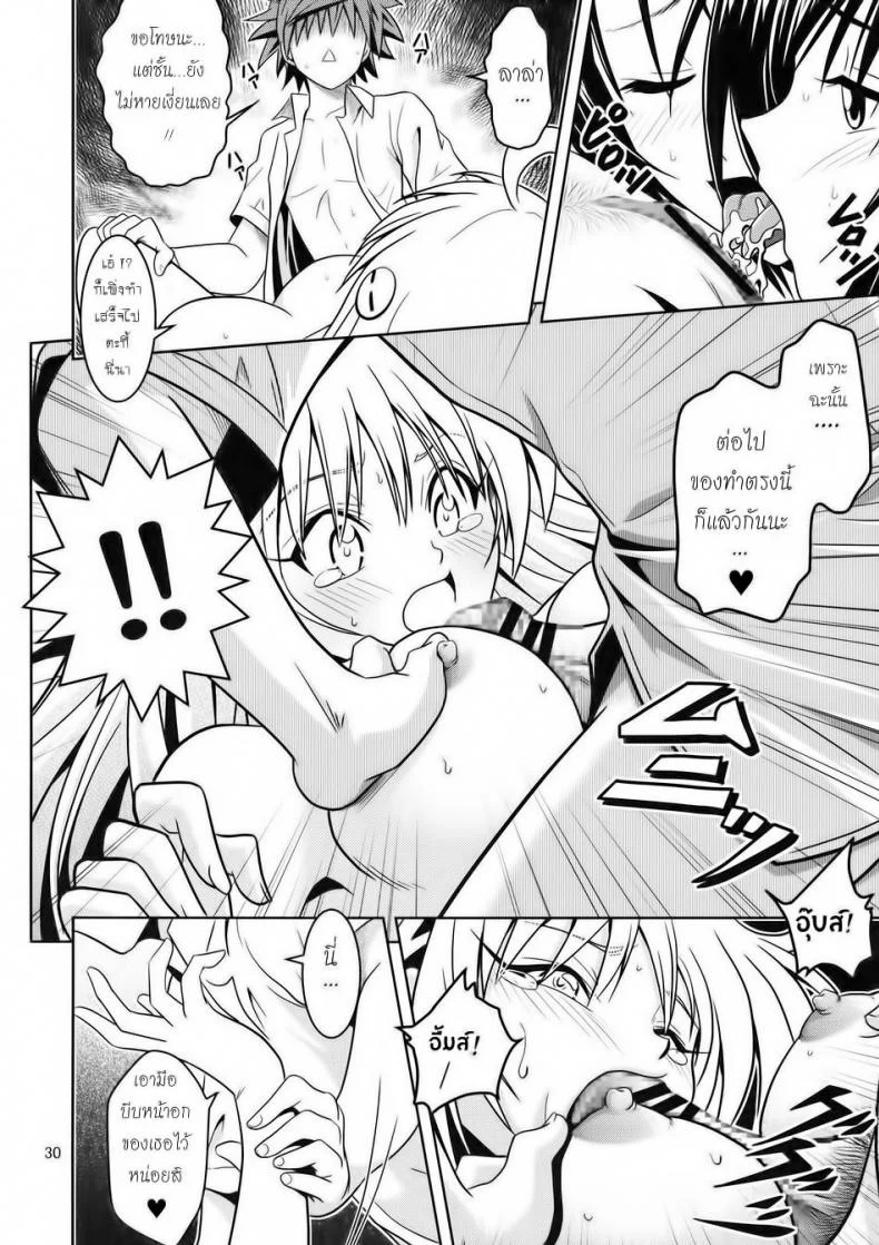 ฤทธิ์ยาเป็นเหตุ [Gangontou (Fukori)] Anoko-tachi ga Taihen na Koto ni Nattemasuฤทธิ์ยาเป็นเหตุ 2 จบ หน้า 29