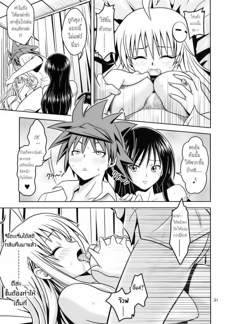 ฤทธิ์ยาเป็นเหตุ [Gangontou (Fukori)] Anoko-tachi ga Taihen na Koto ni Nattemasuฤทธิ์ยาเป็นเหตุ 2 จบ หน้า 30