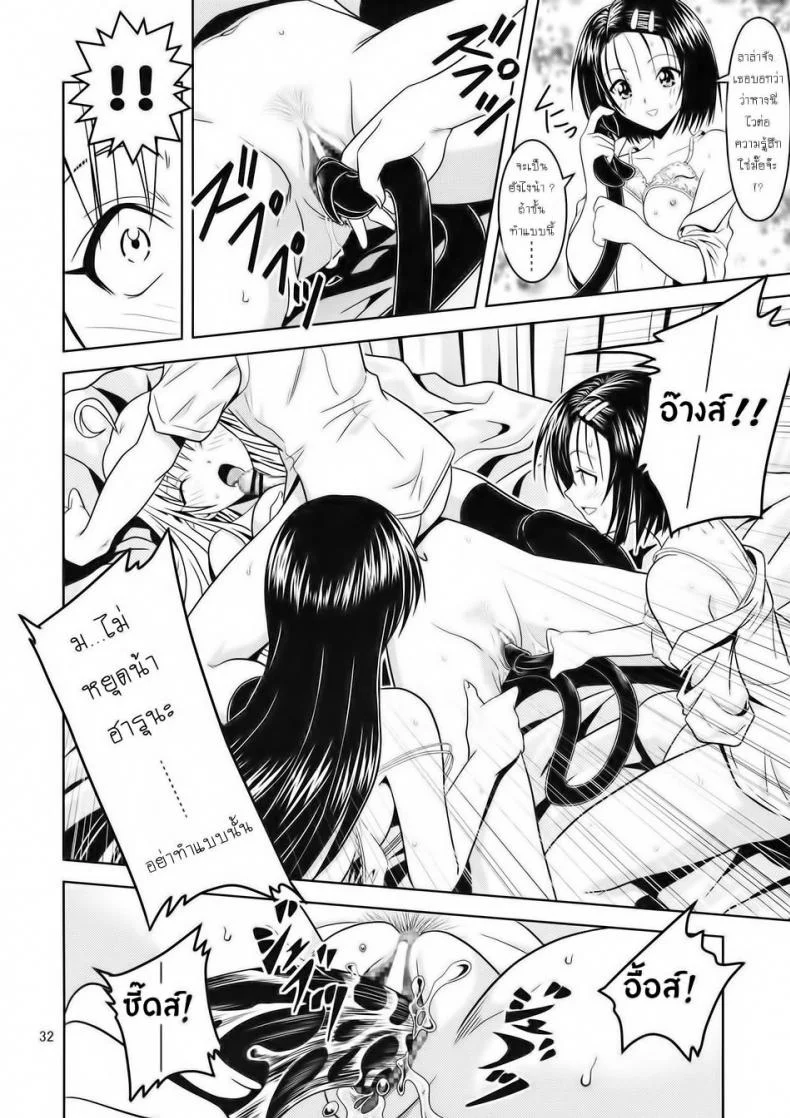 ฤทธิ์ยาเป็นเหตุ [Gangontou (Fukori)] Anoko-tachi ga Taihen na Koto ni Nattemasuฤทธิ์ยาเป็นเหตุ 2 จบ หน้า 31