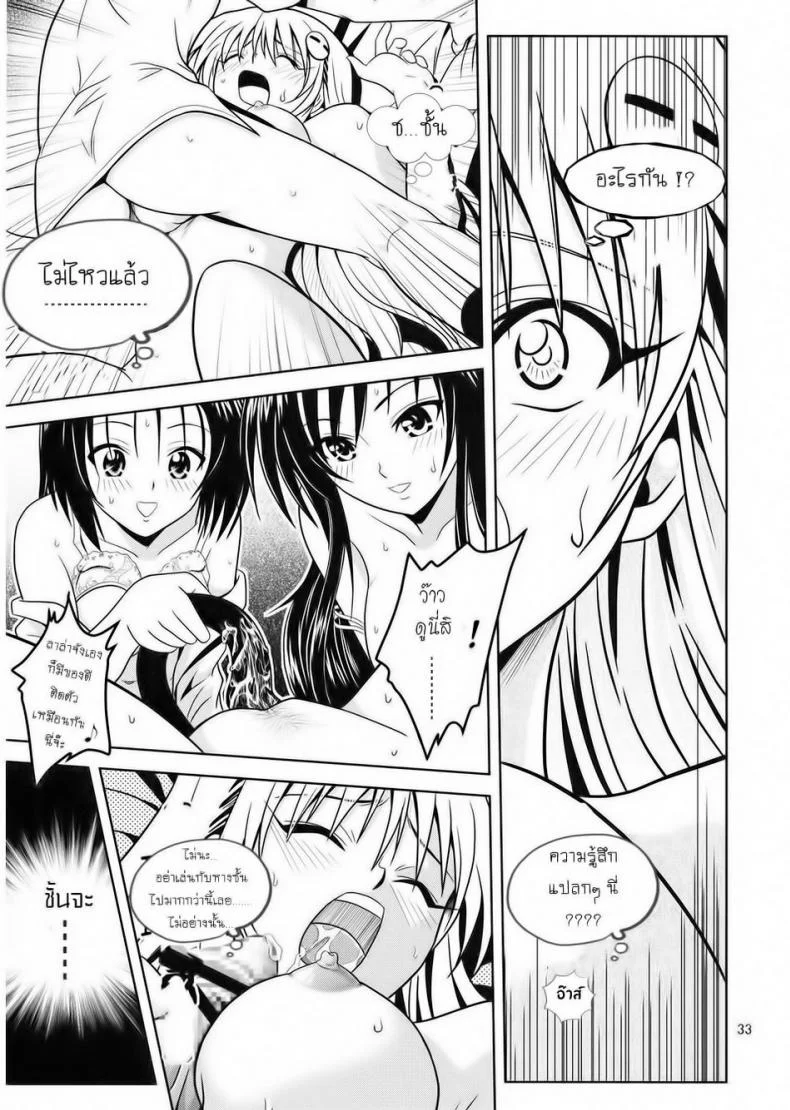 ฤทธิ์ยาเป็นเหตุ [Gangontou (Fukori)] Anoko-tachi ga Taihen na Koto ni Nattemasuฤทธิ์ยาเป็นเหตุ 2 จบ หน้า 32