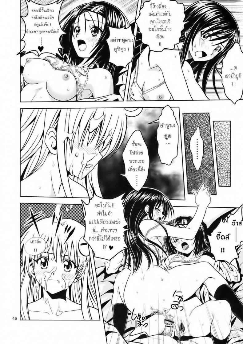 ฤทธิ์ยาเป็นเหตุ [Gangontou (Fukori)] Anoko-tachi ga Taihen na Koto ni Nattemasuฤทธิ์ยาเป็นเหตุ 2 จบ หน้า 45