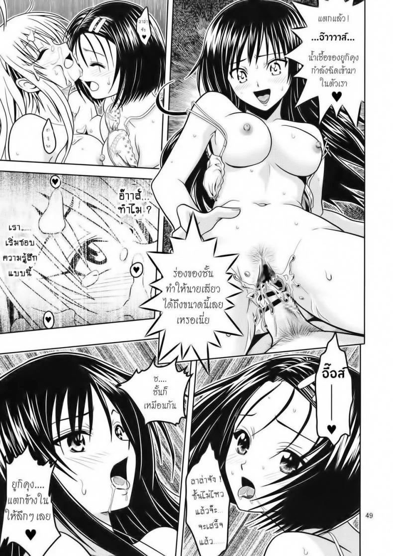 ฤทธิ์ยาเป็นเหตุ [Gangontou (Fukori)] Anoko-tachi ga Taihen na Koto ni Nattemasuฤทธิ์ยาเป็นเหตุ 2 จบ หน้า 48