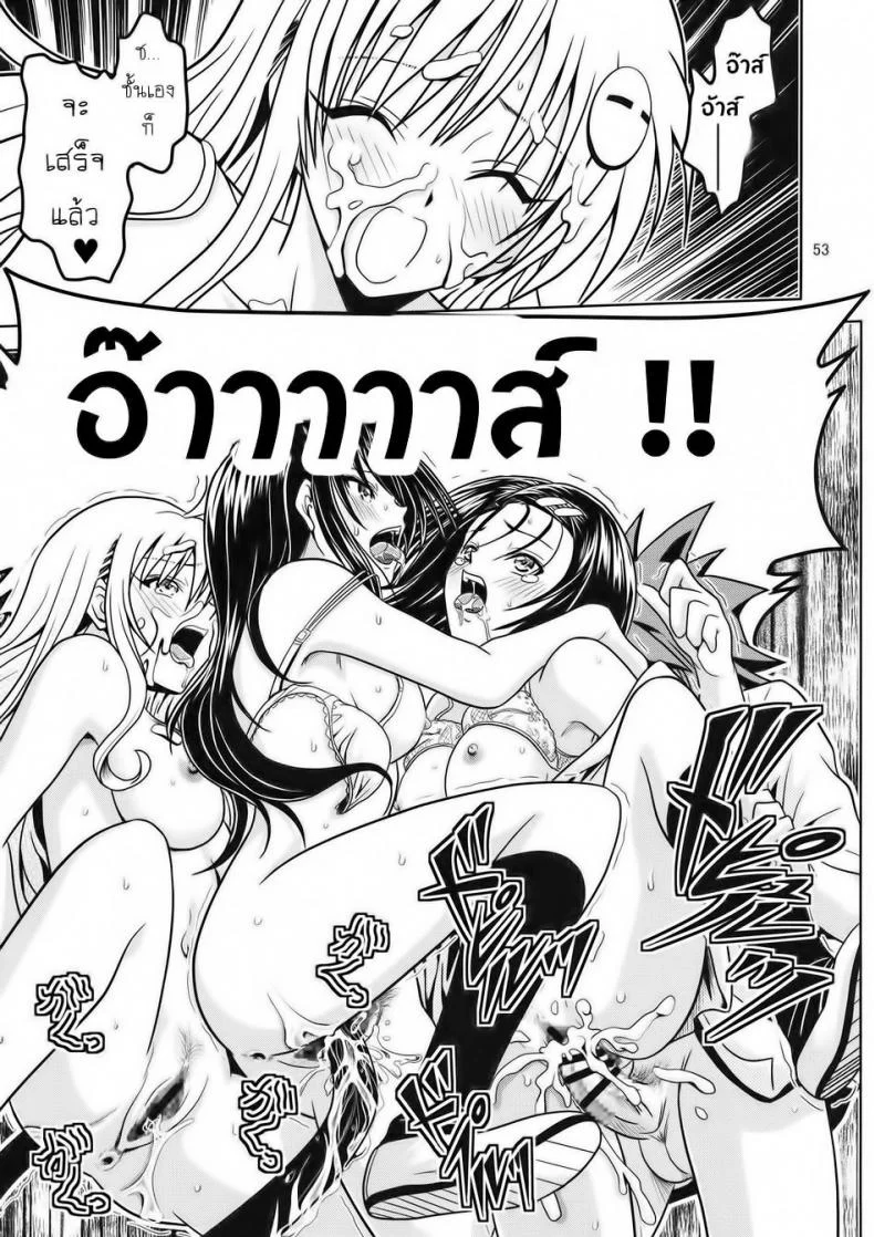 ฤทธิ์ยาเป็นเหตุ [Gangontou (Fukori)] Anoko-tachi ga Taihen na Koto ni Nattemasuฤทธิ์ยาเป็นเหตุ 2 จบ หน้า 52