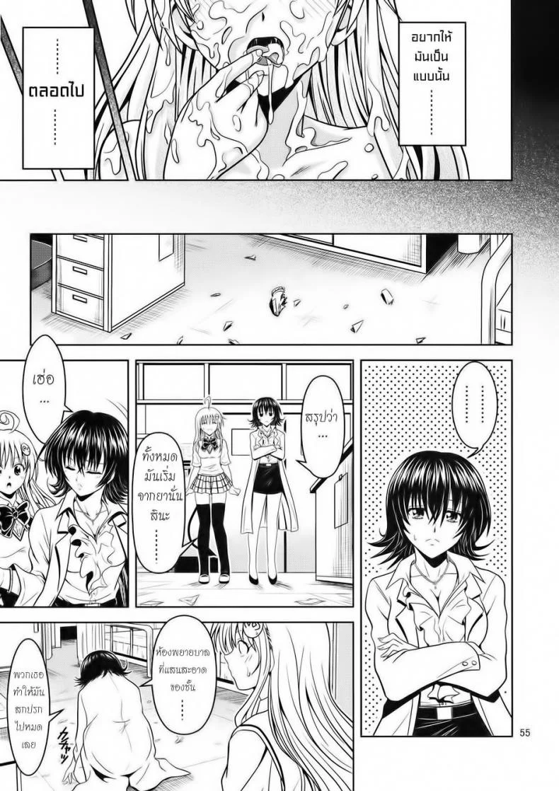 ฤทธิ์ยาเป็นเหตุ [Gangontou (Fukori)] Anoko-tachi ga Taihen na Koto ni Nattemasuฤทธิ์ยาเป็นเหตุ 2 จบ หน้า 54