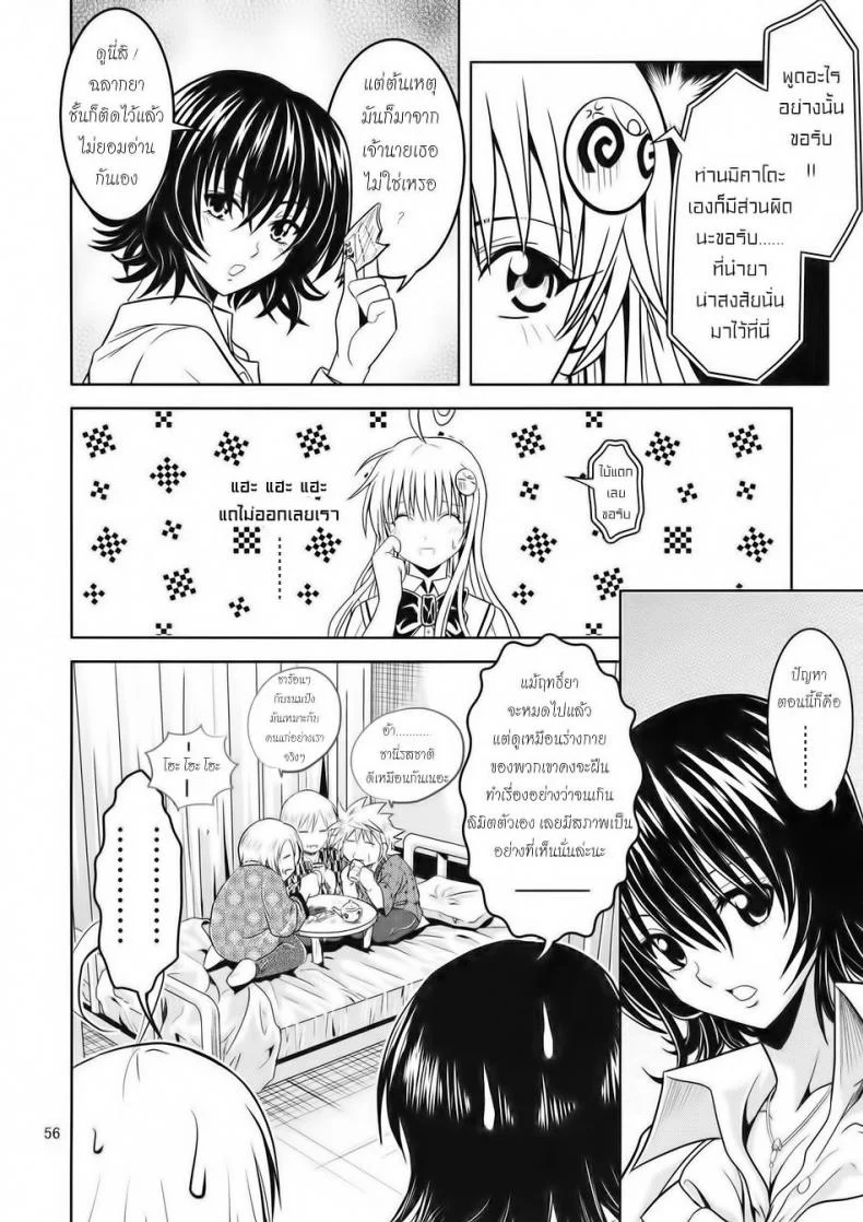 ฤทธิ์ยาเป็นเหตุ [Gangontou (Fukori)] Anoko-tachi ga Taihen na Koto ni Nattemasuฤทธิ์ยาเป็นเหตุ 2 จบ หน้า 55
