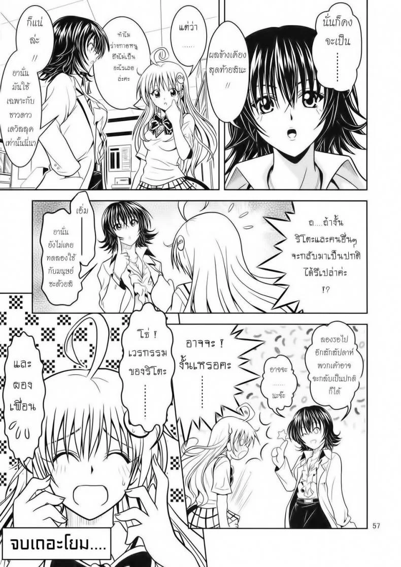 ฤทธิ์ยาเป็นเหตุ [Gangontou (Fukori)] Anoko-tachi ga Taihen na Koto ni Nattemasuฤทธิ์ยาเป็นเหตุ 2 จบ หน้า 56