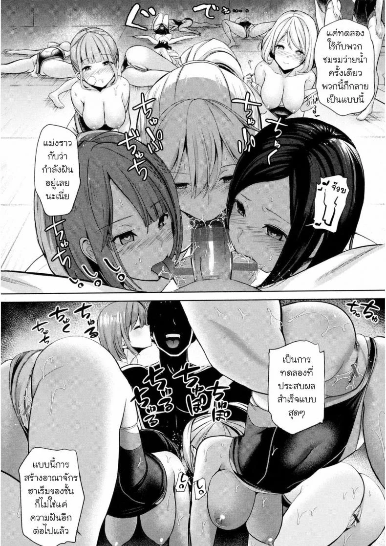 [Haitokukan] Moteasobi Joushiki Kaihen Gakuen หน้า 5