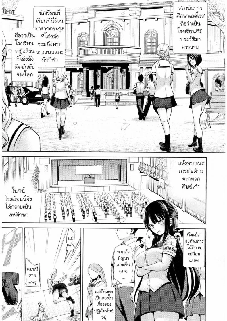 [Haitokukan] Moteasobi Joushiki Kaihen Gakuen หน้า 6