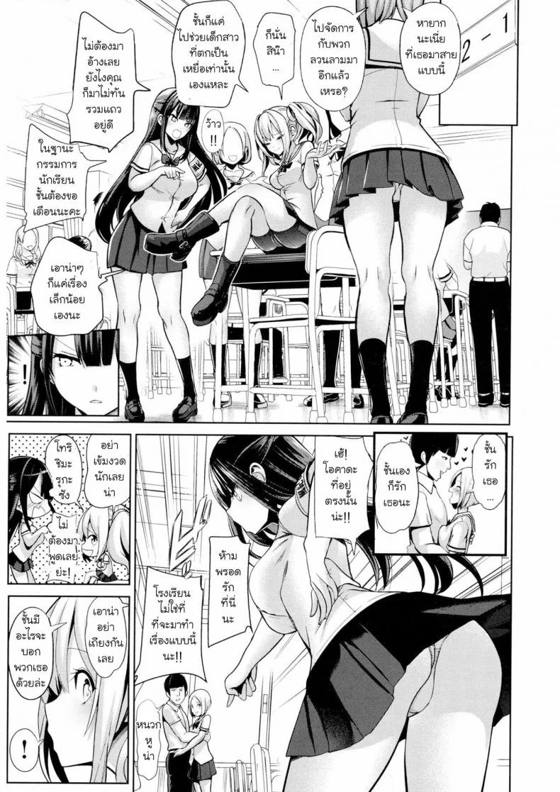 [Haitokukan] Moteasobi Joushiki Kaihen Gakuen หน้า 8