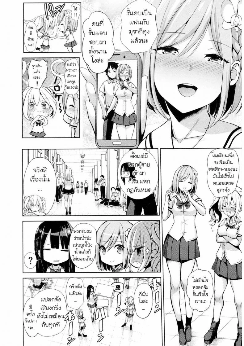 [Haitokukan] Moteasobi Joushiki Kaihen Gakuen หน้า 9