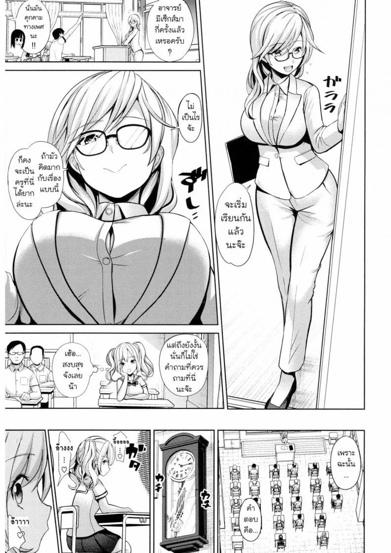 [Haitokukan] Moteasobi Joushiki Kaihen Gakuen หน้า 10