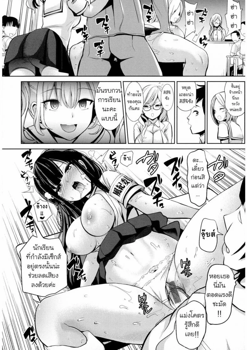[Haitokukan] Moteasobi Joushiki Kaihen Gakuen หน้า 13