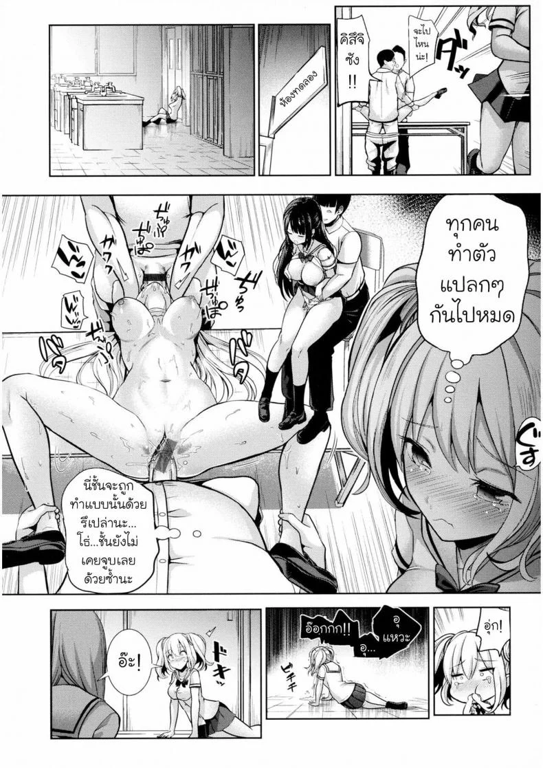 [Haitokukan] Moteasobi Joushiki Kaihen Gakuen หน้า 22