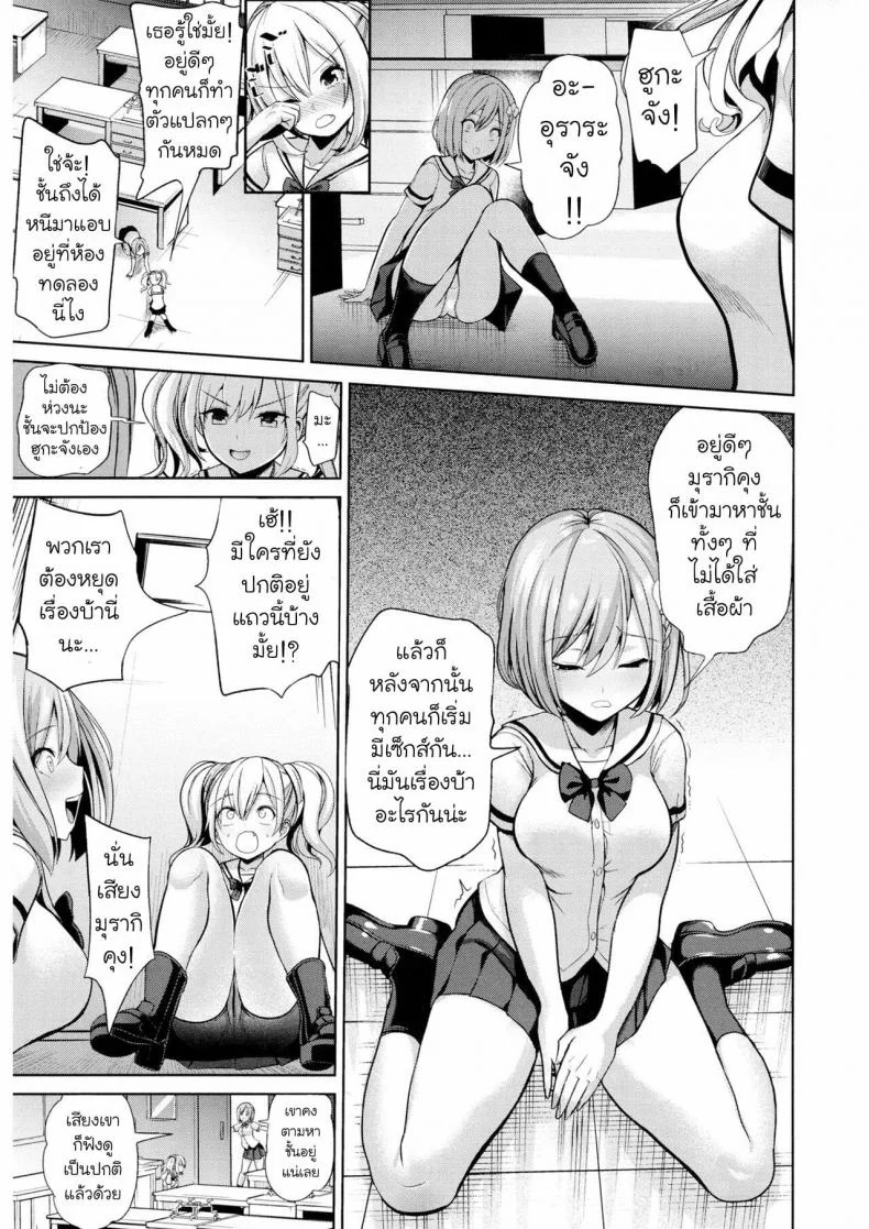 [Haitokukan] Moteasobi Joushiki Kaihen Gakuen หน้า 23