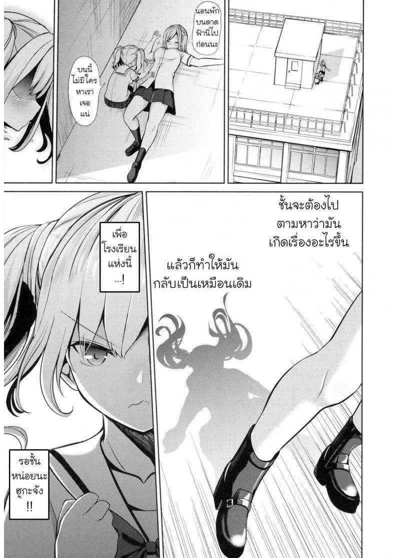 [Haitokukan] Moteasobi Joushiki Kaihen Gakuen หน้า 33